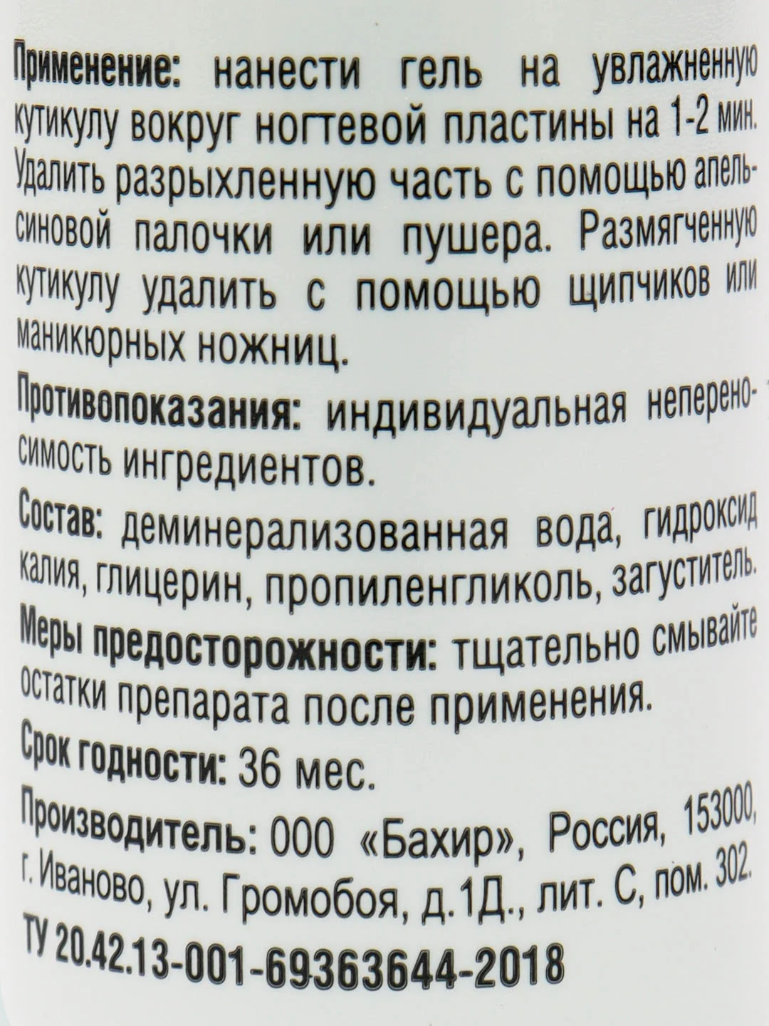 Гель для удаления кутикулы Аwista, 15 мл