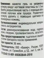 Гель для удаления кутикулы Аwista, 15 мл