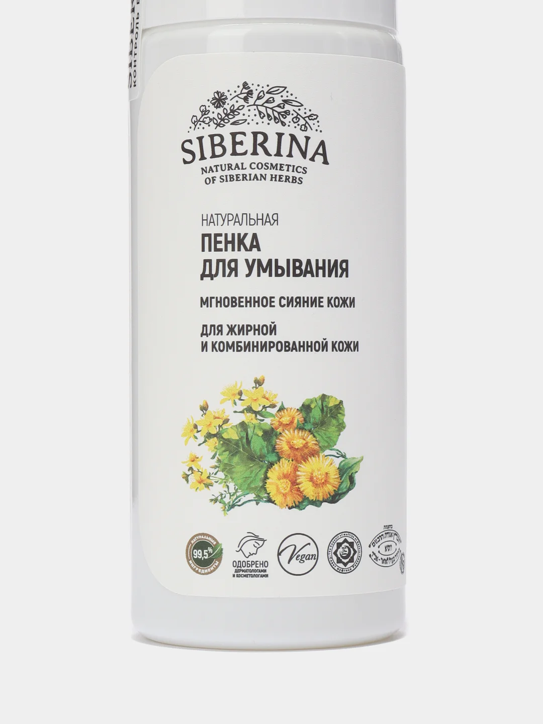 Пенка для умывания "Мгновенное сияние кожи", 150 мл