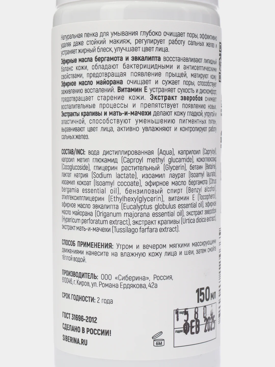 Пенка для умывания "Мгновенное сияние кожи", 150 мл