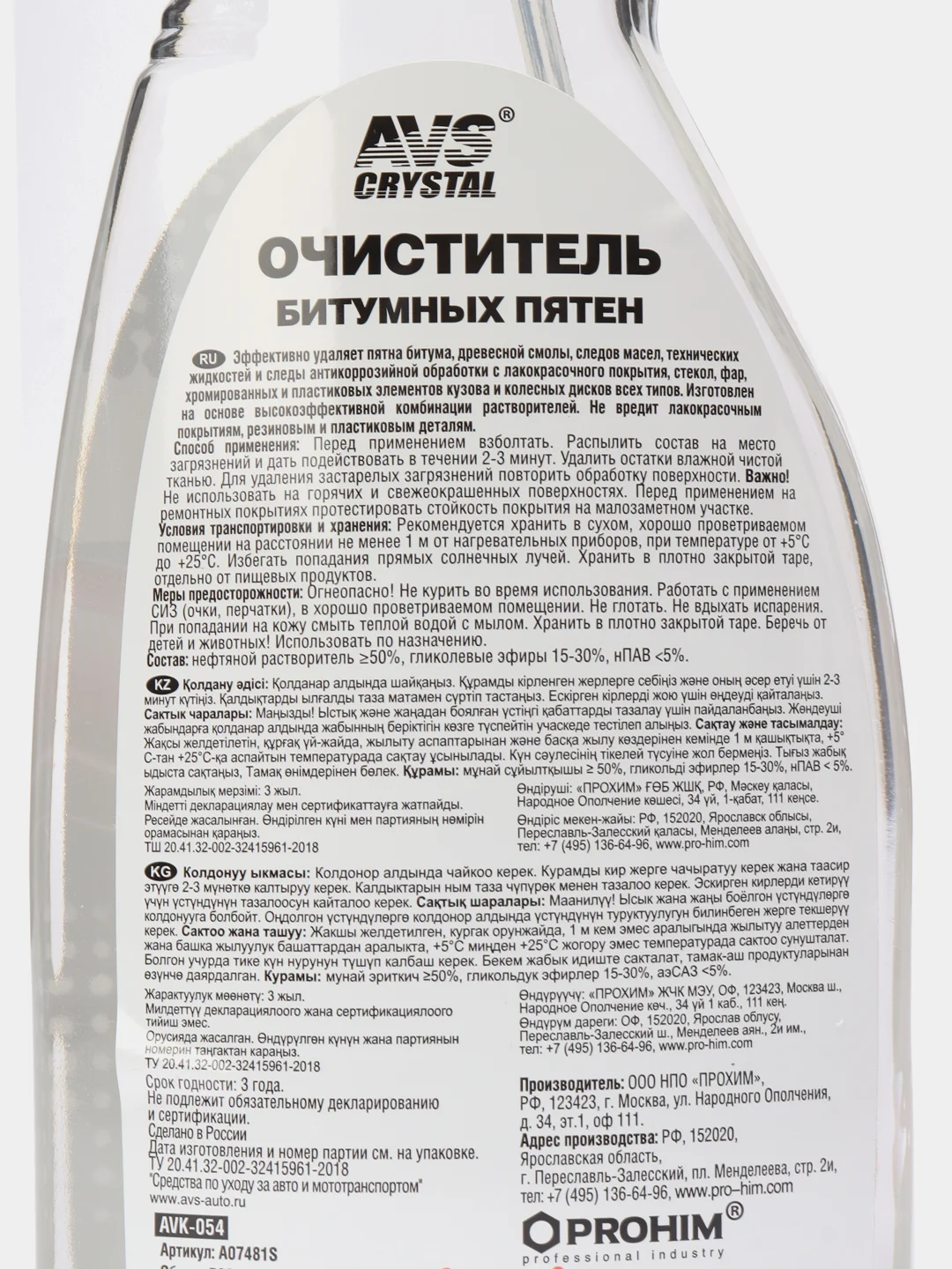 Очиститель битумных пятен AVS, триггер, 500 мл