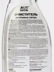 Очиститель битумных пятен AVS, триггер, 500 мл