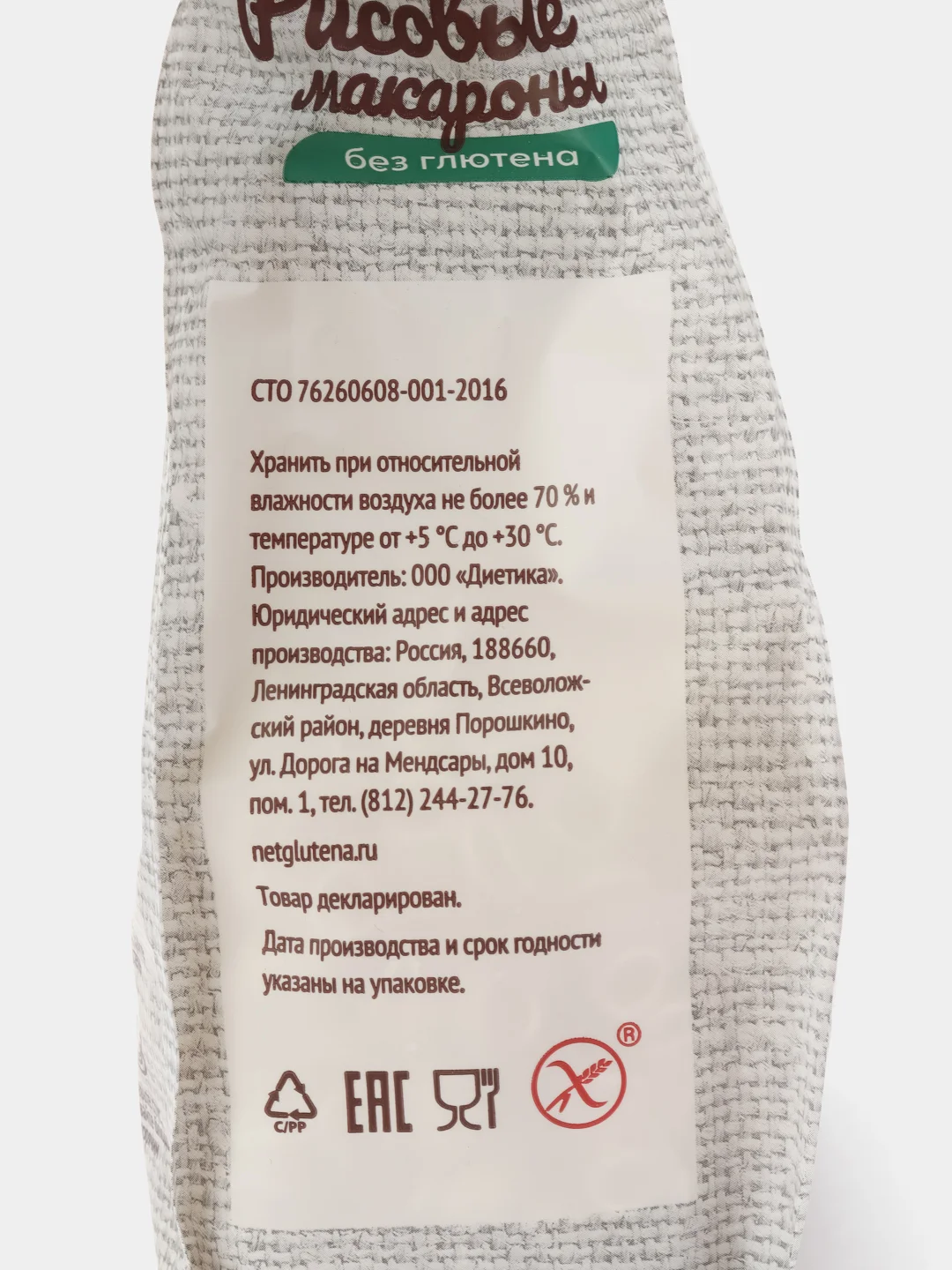 Макароны фигурные из рисовой муки "Рожок Большой", 250 г