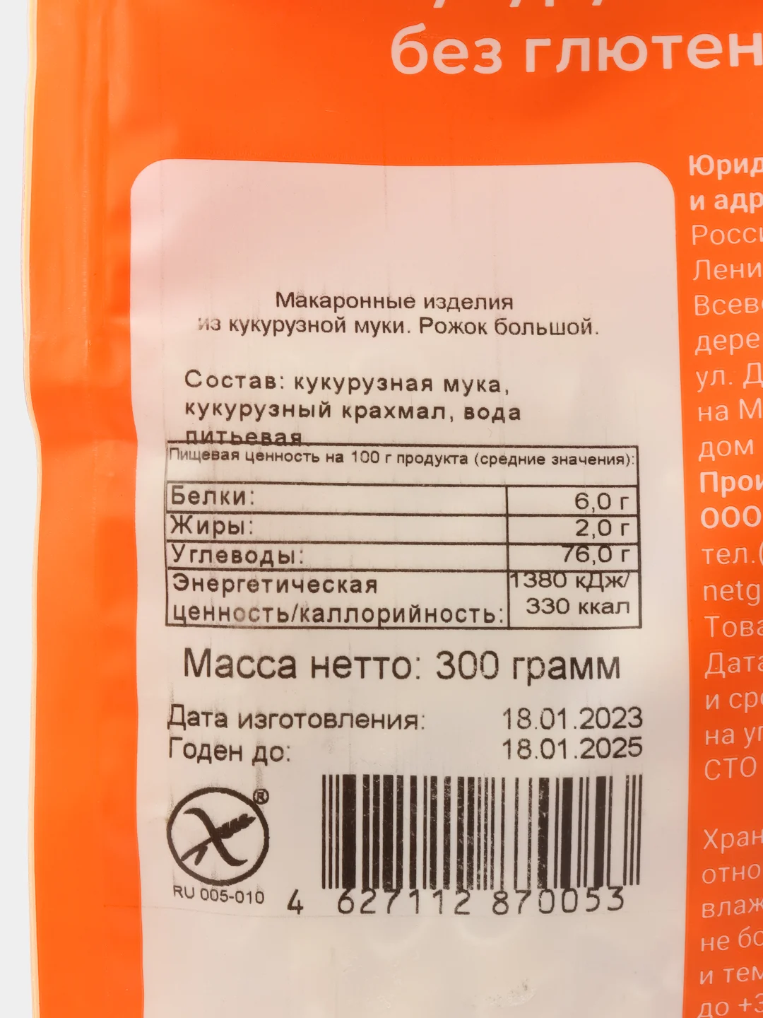 Макароны фигурные из кукурузной муки "Рожок большой", 300 г