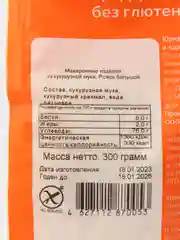 Макароны фигурные из кукурузной муки "Рожок большой", 300 г