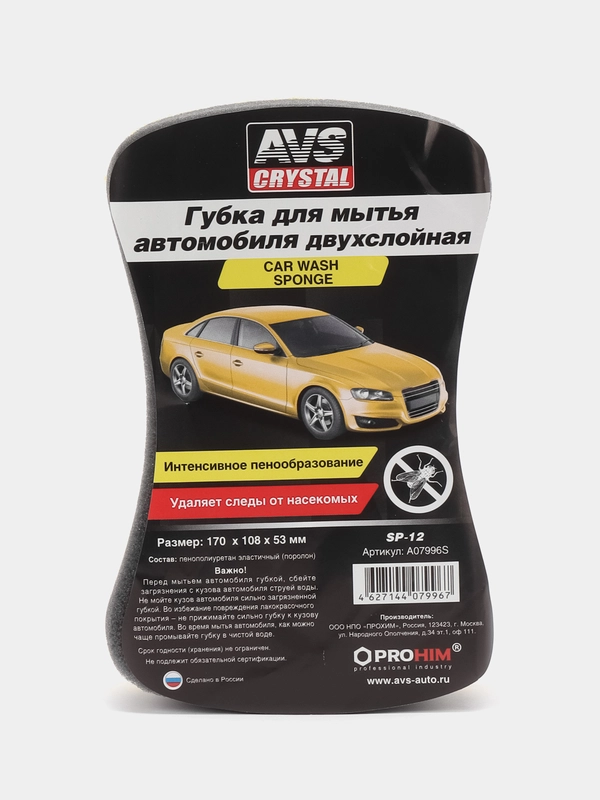 Губка поролоновая AVS, двухслойная, 170 x 108 х 53 мм