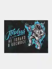Открытка-мини к 23 февраля "Первый во всем", 8 х 6см