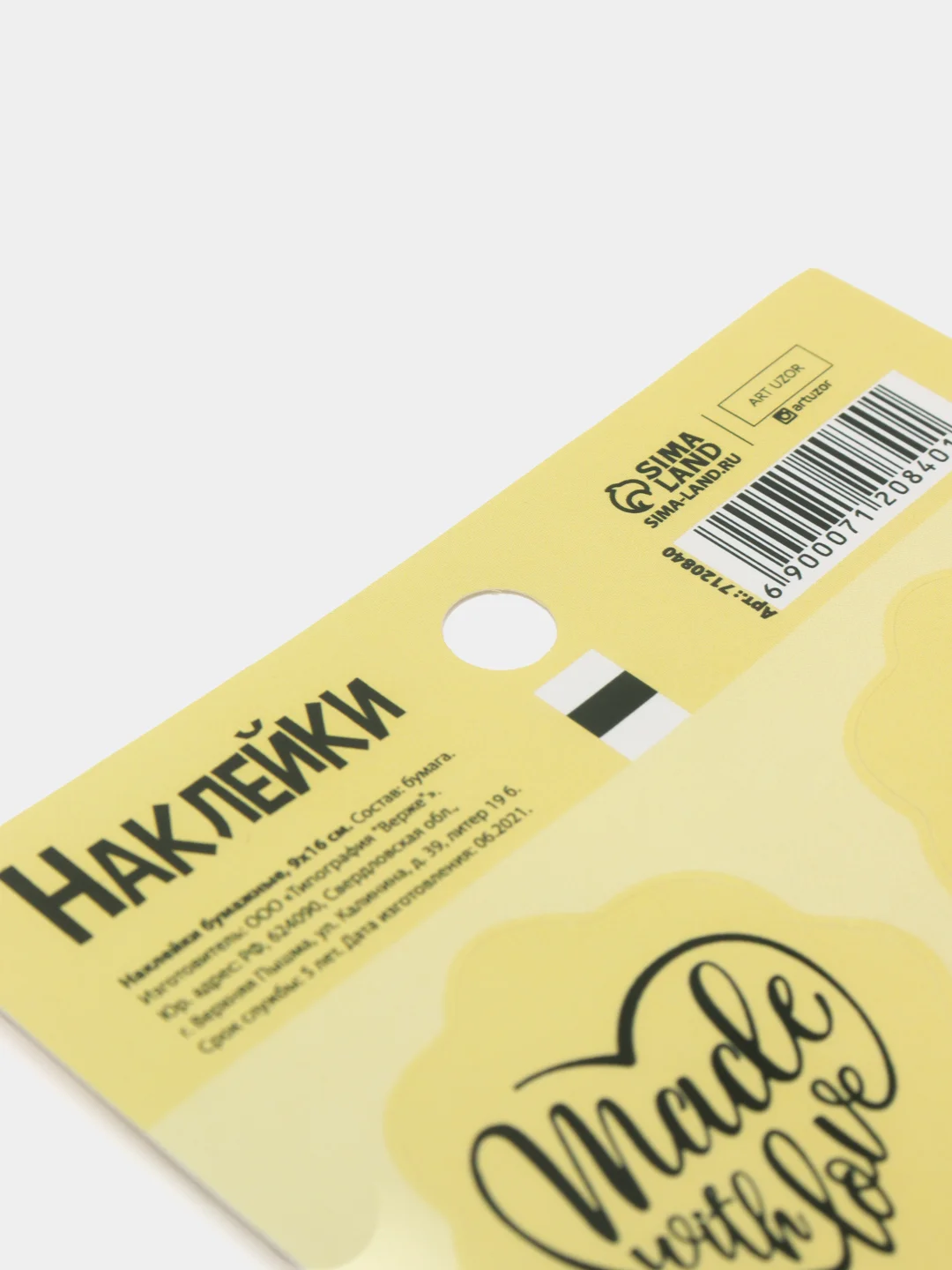 Наклейки для бизнеса Made with love, 9 х 16 см