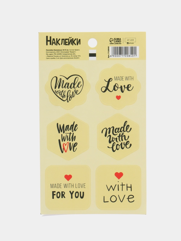 Наклейки для бизнеса Made with love, 9 х 16 см