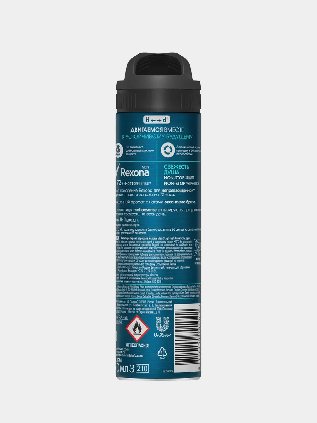 Антиперспирант-аэрозоль мужской Rexona Men "Свежесь душа", 150 мл
