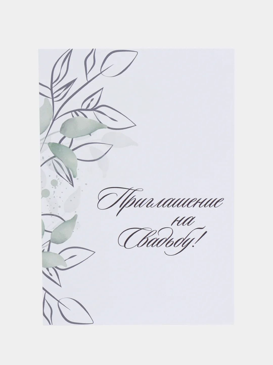 Хаки приглашение на свадьбу, 10 х 15 см, 10 штук