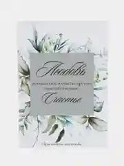 Тёмно-серый приглашение на свадьбу, 10 х 15 см, 10 штук