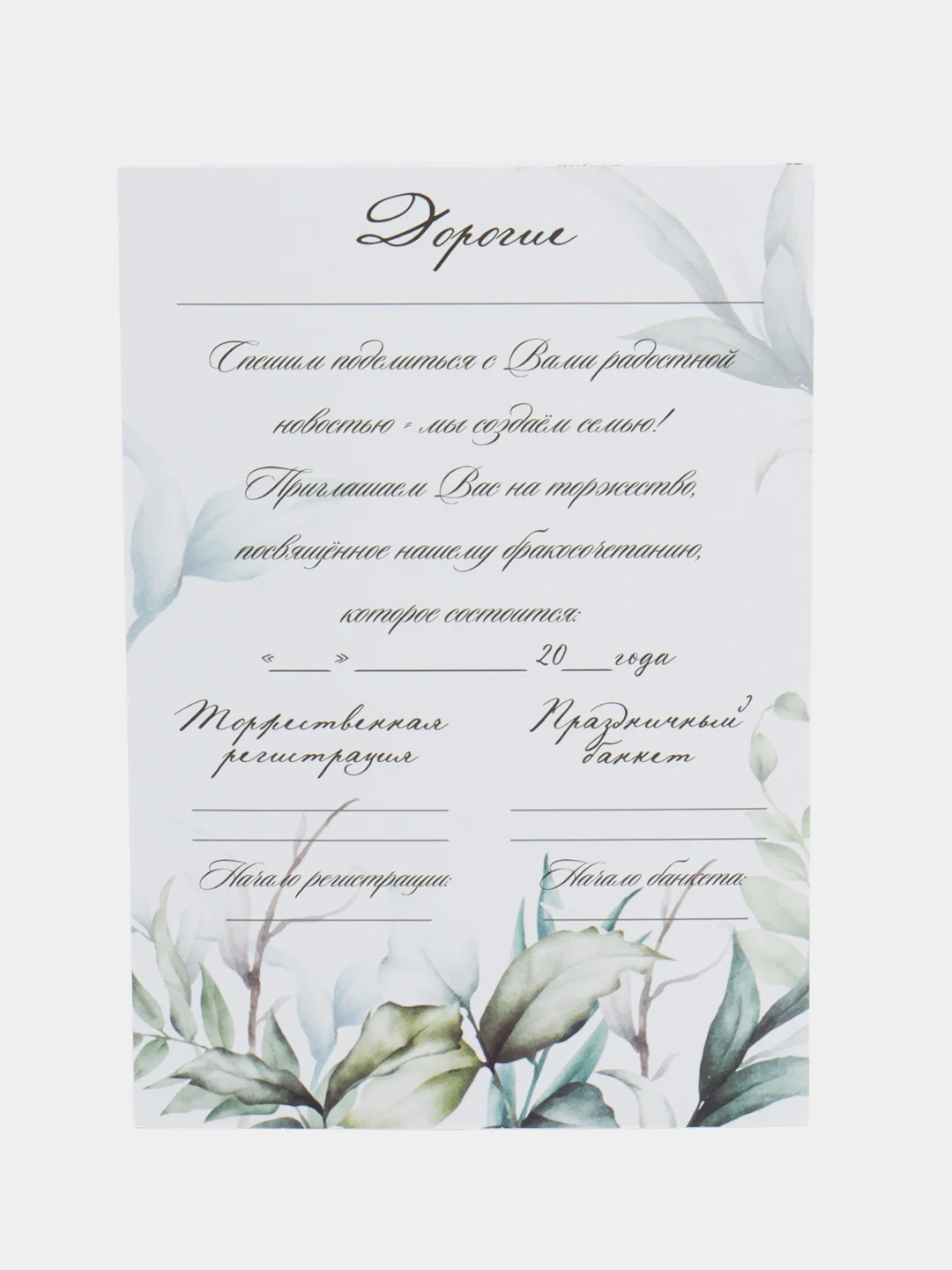 Тёмно-серый приглашение на свадьбу, 10 х 15 см, 10 штук