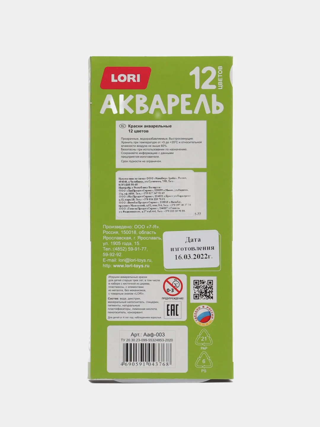 Акварельные краски, 12 цветов