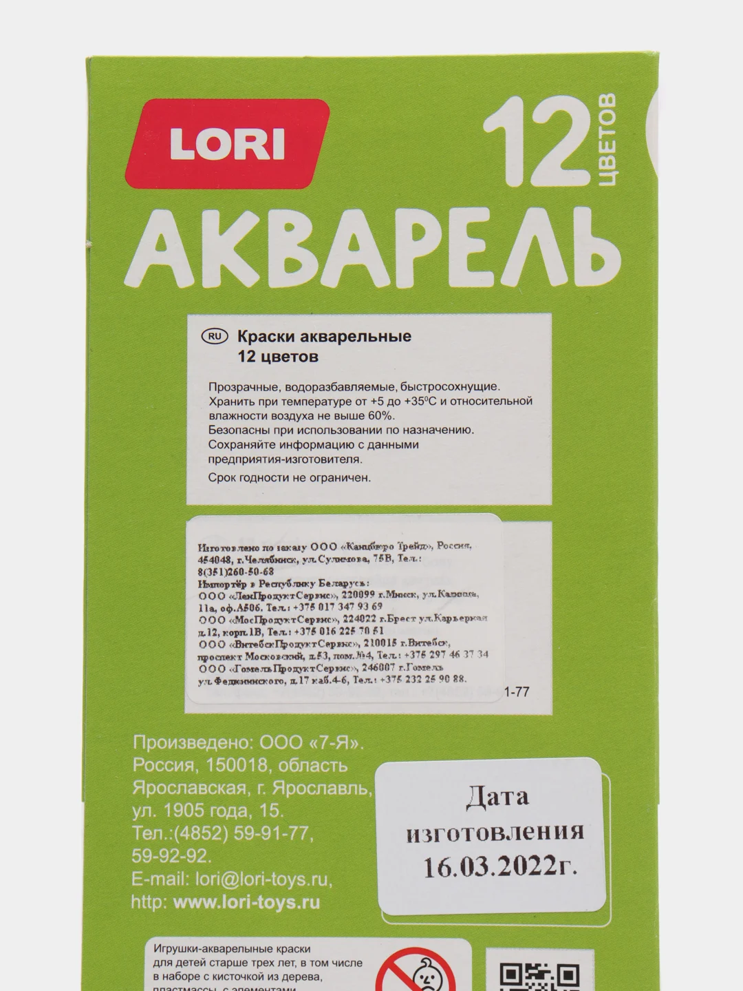 Акварельные краски, 12 цветов