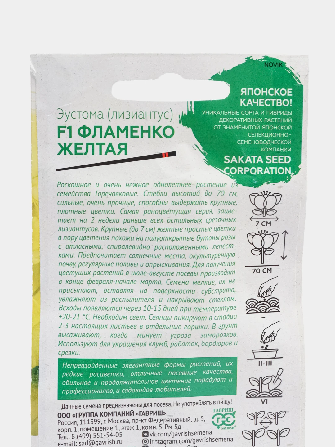 Семена Эустома (лизиантус) "Фламенко желтая"