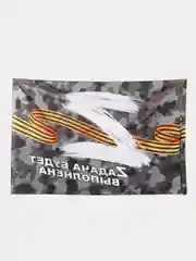 Флаг России, "Zадача будет выполнена", "Бессмертный полк", "Своих не бросаем", с гербом