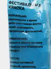 Краски холи Party Colors