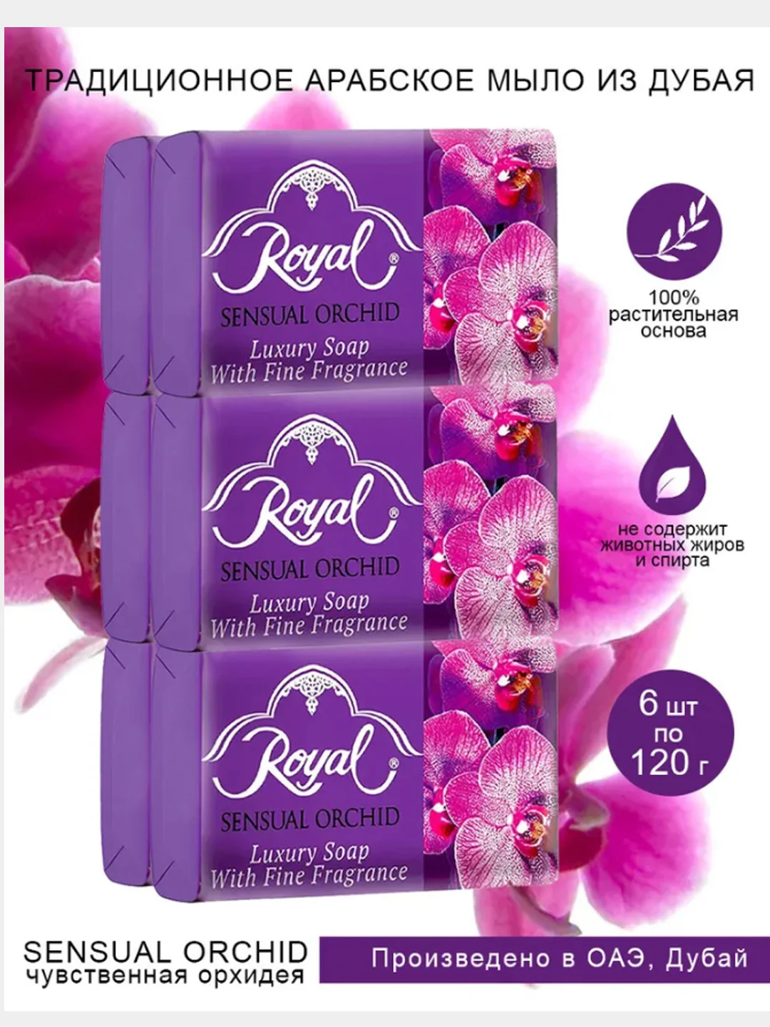 Бирюзовый royal Premium - Натуральное Арабское Мыло с Глицерином и Молочным Кремом, 120 г
