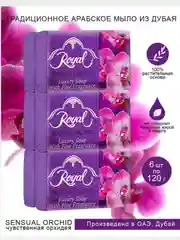 Бирюзовый royal Premium - Натуральное Арабское Мыло с Глицерином и Молочным Кремом, 120 г