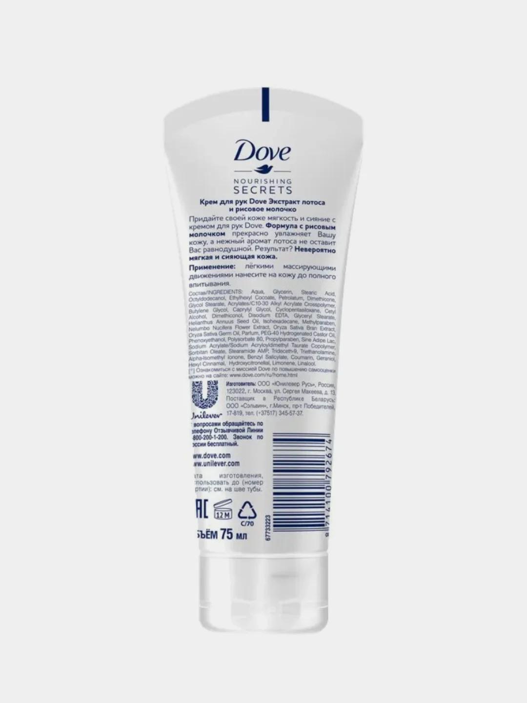 Dove Крем для рук с экстрактом цветка лотоса 75 мл