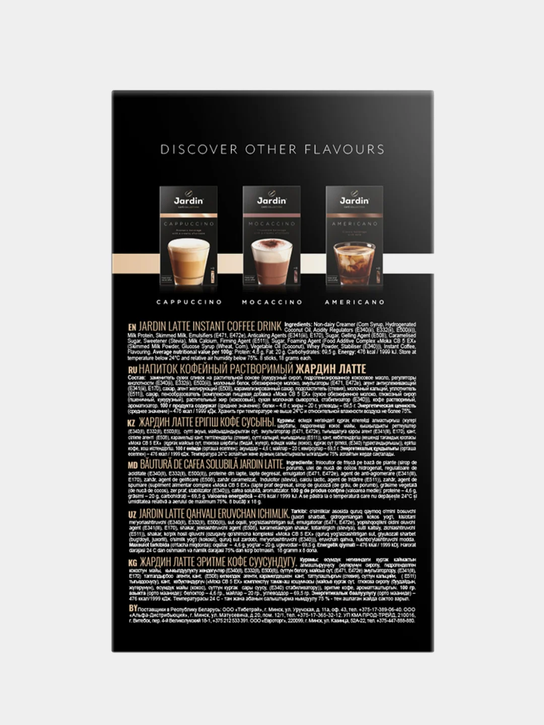 Кофейный напиток растворимый Jardin Latte, 8 пакетиков по 18 г