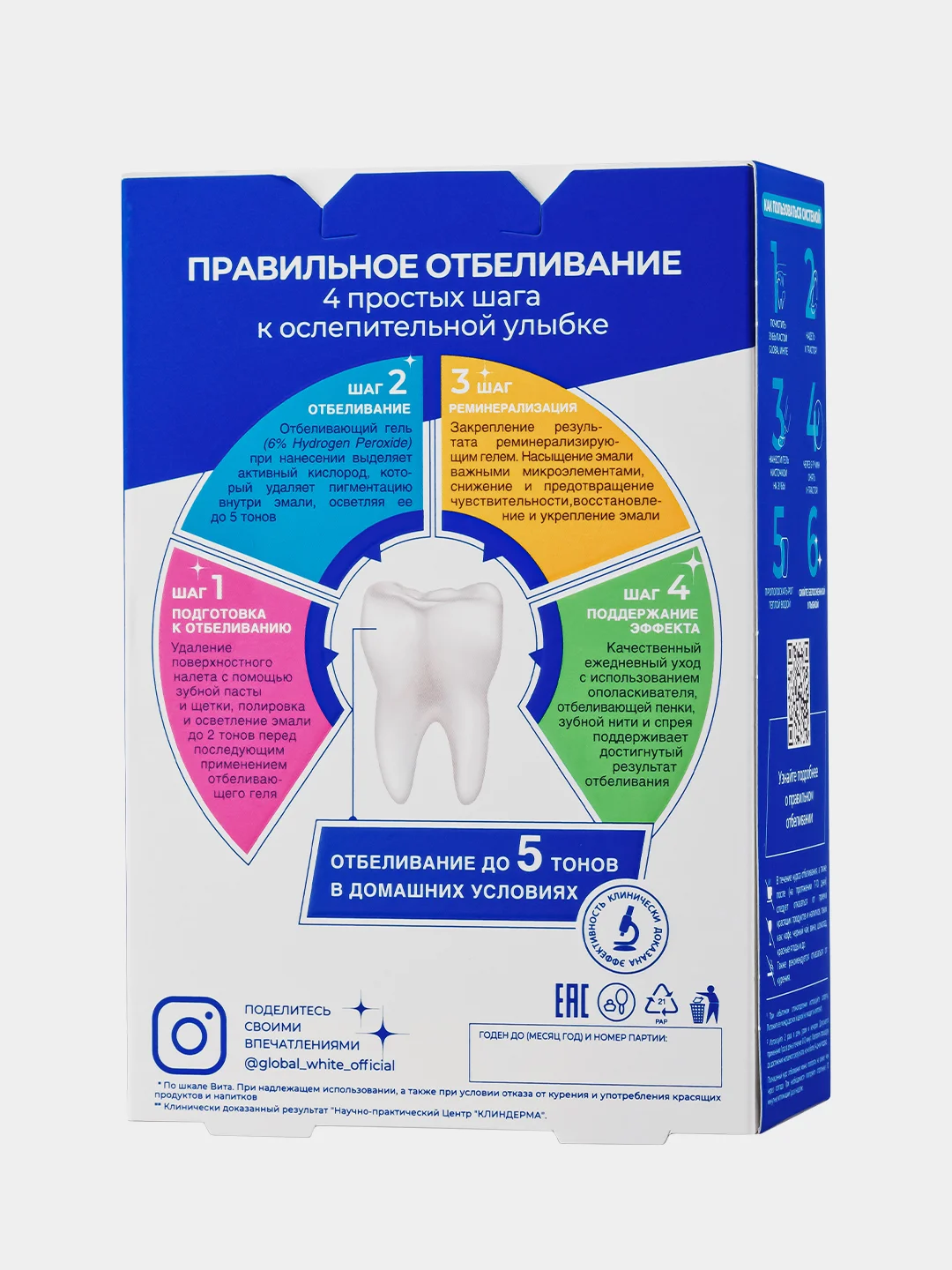 Отбеливание зубов на 5 тонов: гель, кисточка, ретрактор, зубная паста