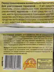 Средство для защиты территории от насекомых "Иксодер", 4 мл