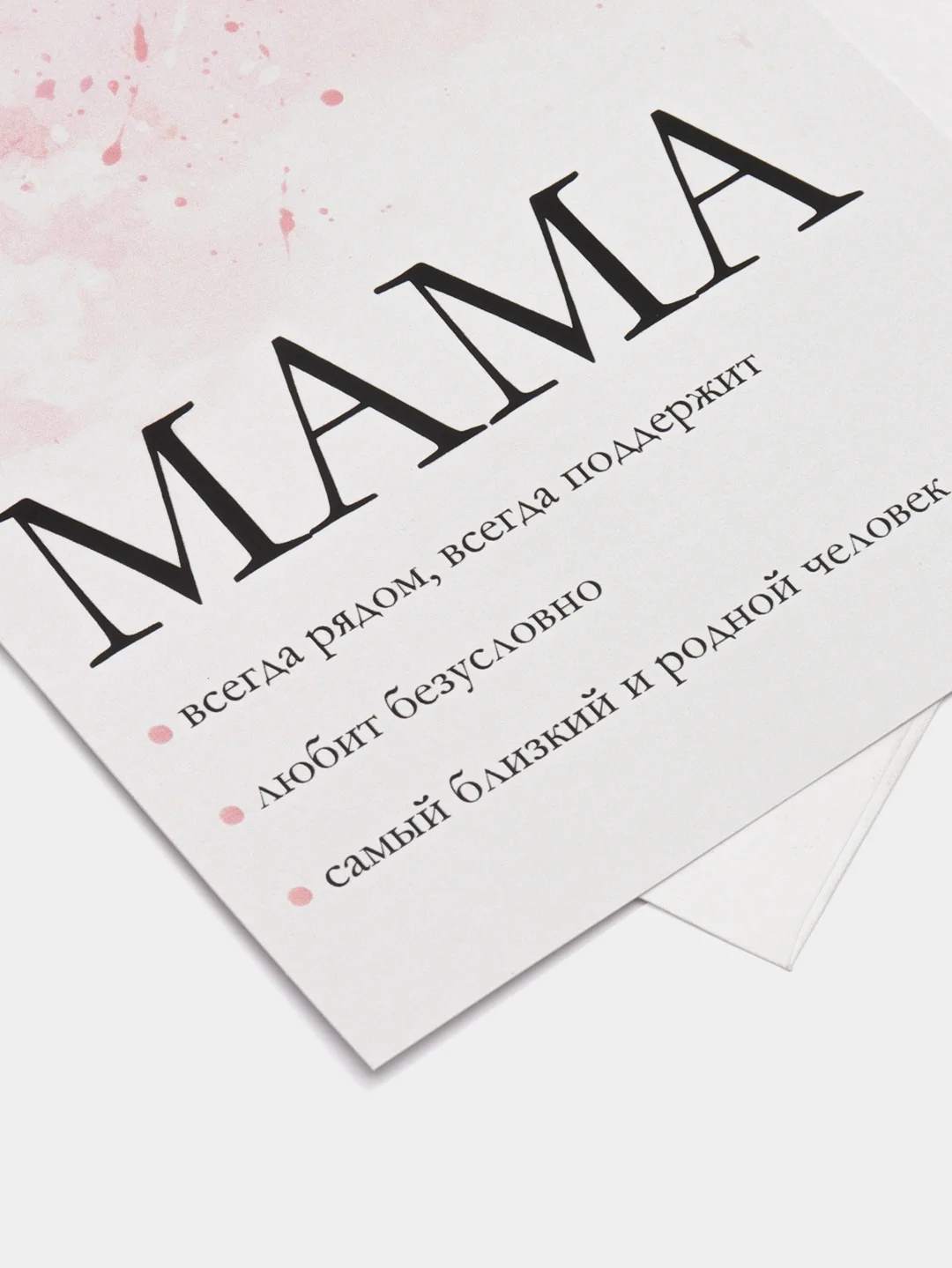 Открытка "Мама", 10*15 см