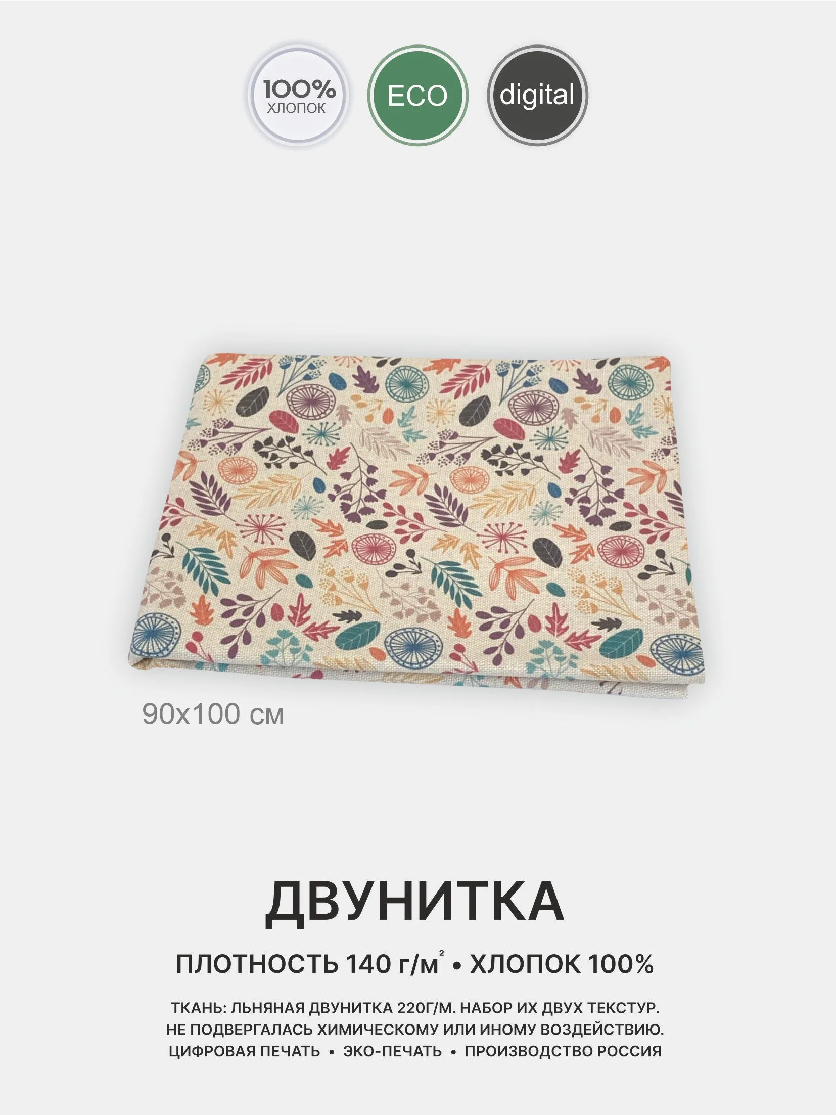 Белый ткань для рукоделия и шитья хлопок: двунитка