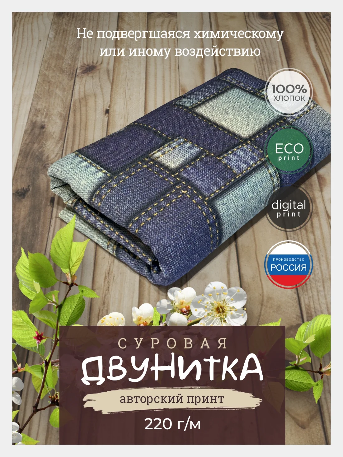Темно-синий ткань для рукоделия и шитья хлопок: двунитка