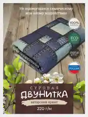 Темно-синий ткань для рукоделия и шитья хлопок: двунитка