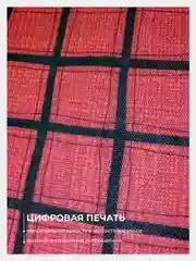 Красный ткань для рукоделия и шитья хлопок: двунитка