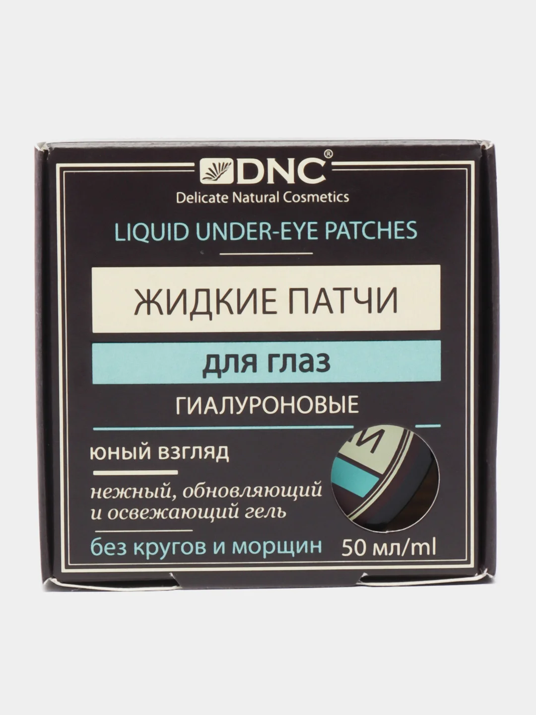 Жидкие патчи для глаз