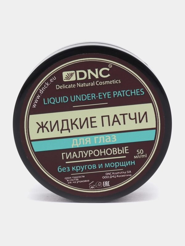 Жидкие патчи для глаз