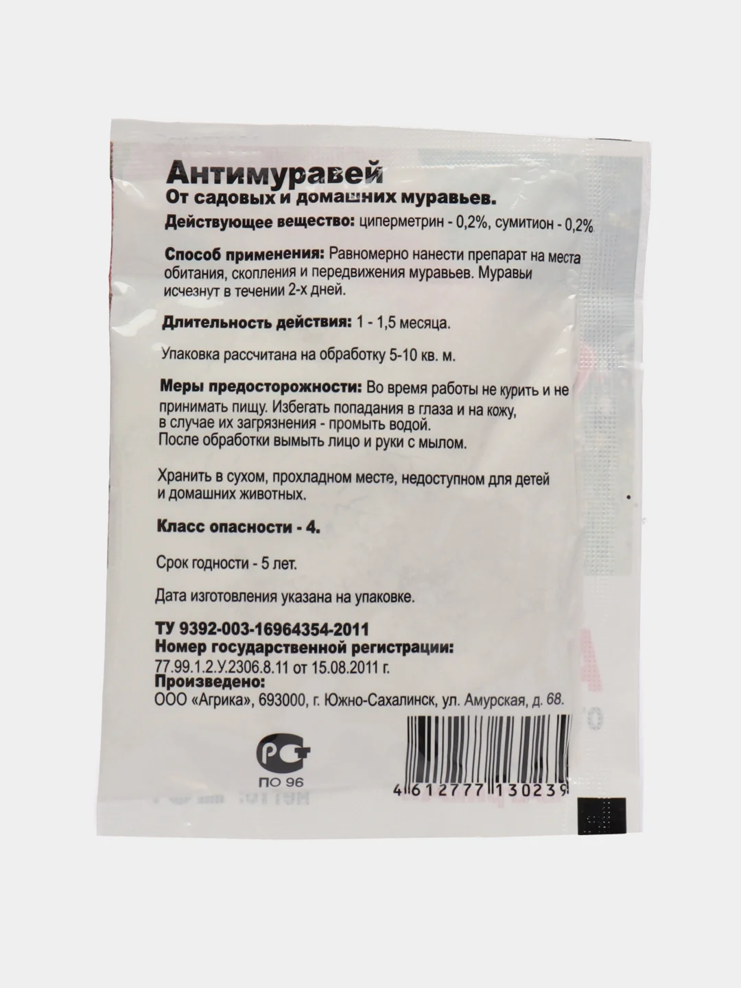 "Антимуравей" от садовых и домашних муравьёв, 20 г