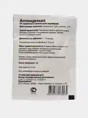 "Антимуравей" от садовых и домашних муравьёв, 20 г