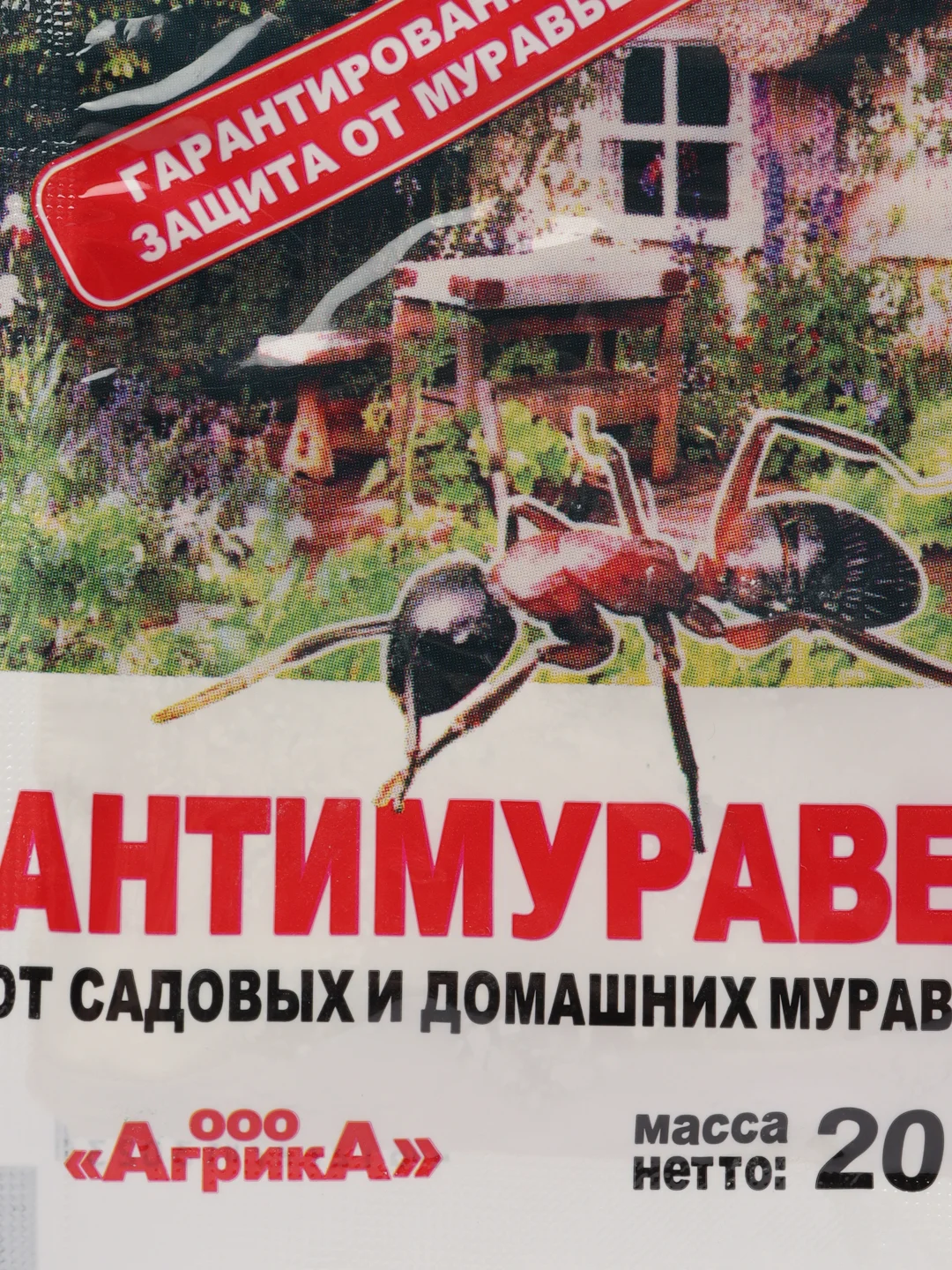 "Антимуравей" от садовых и домашних муравьёв, 20 г