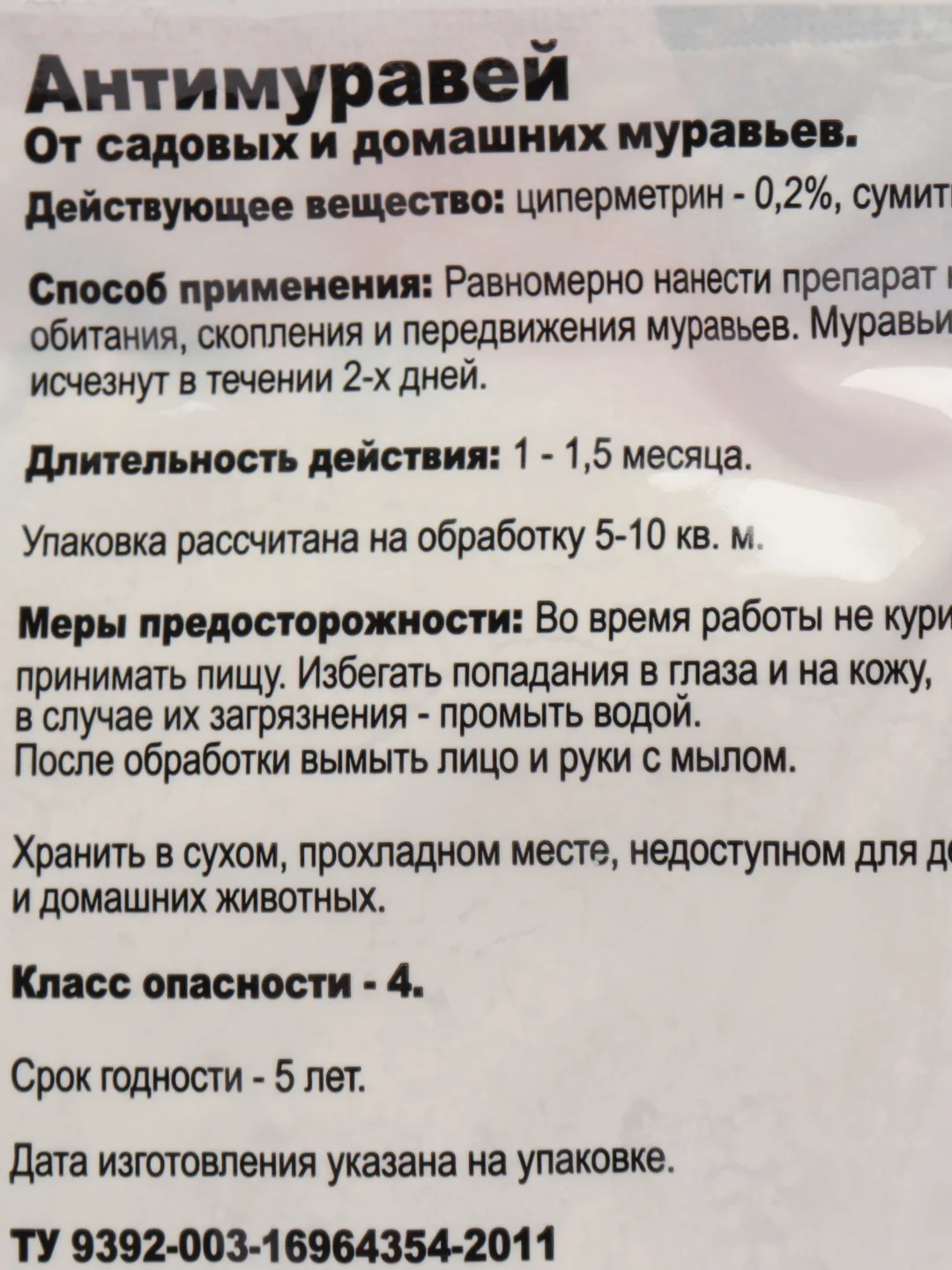 "Антимуравей" от садовых и домашних муравьёв, 20 г