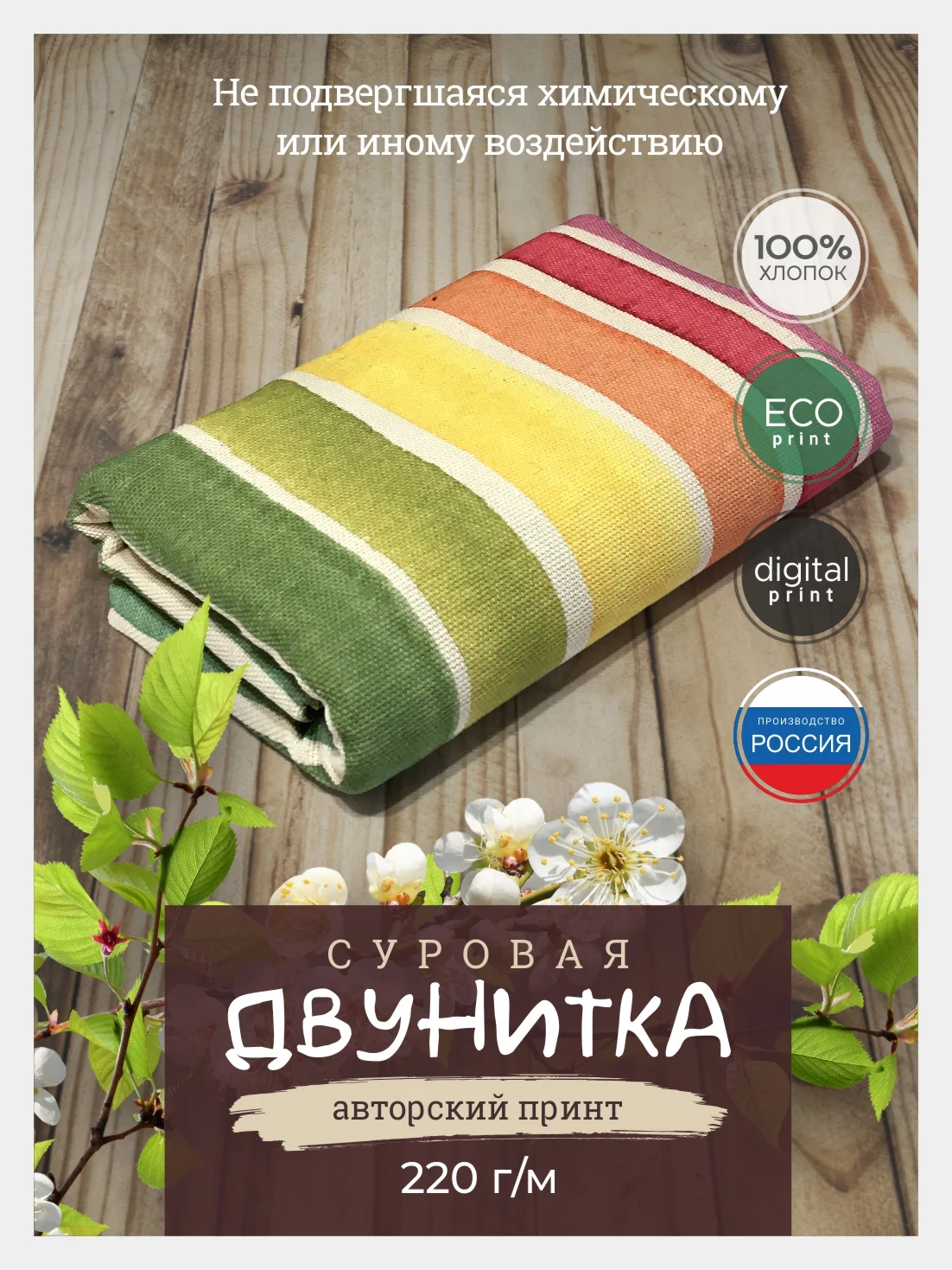 Желтый ткань для рукоделия и шитья хлопок: двунитка