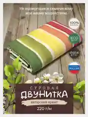 Желтый ткань для рукоделия и шитья хлопок: двунитка