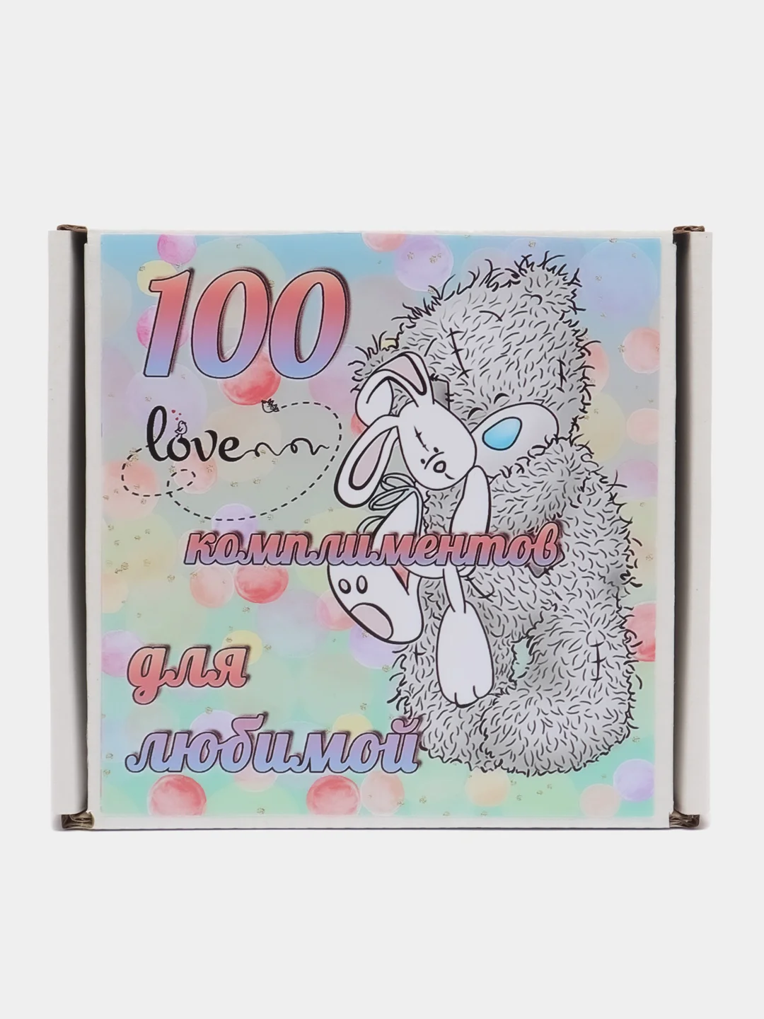 Коробка с записками "100 комплиментов для любимой"