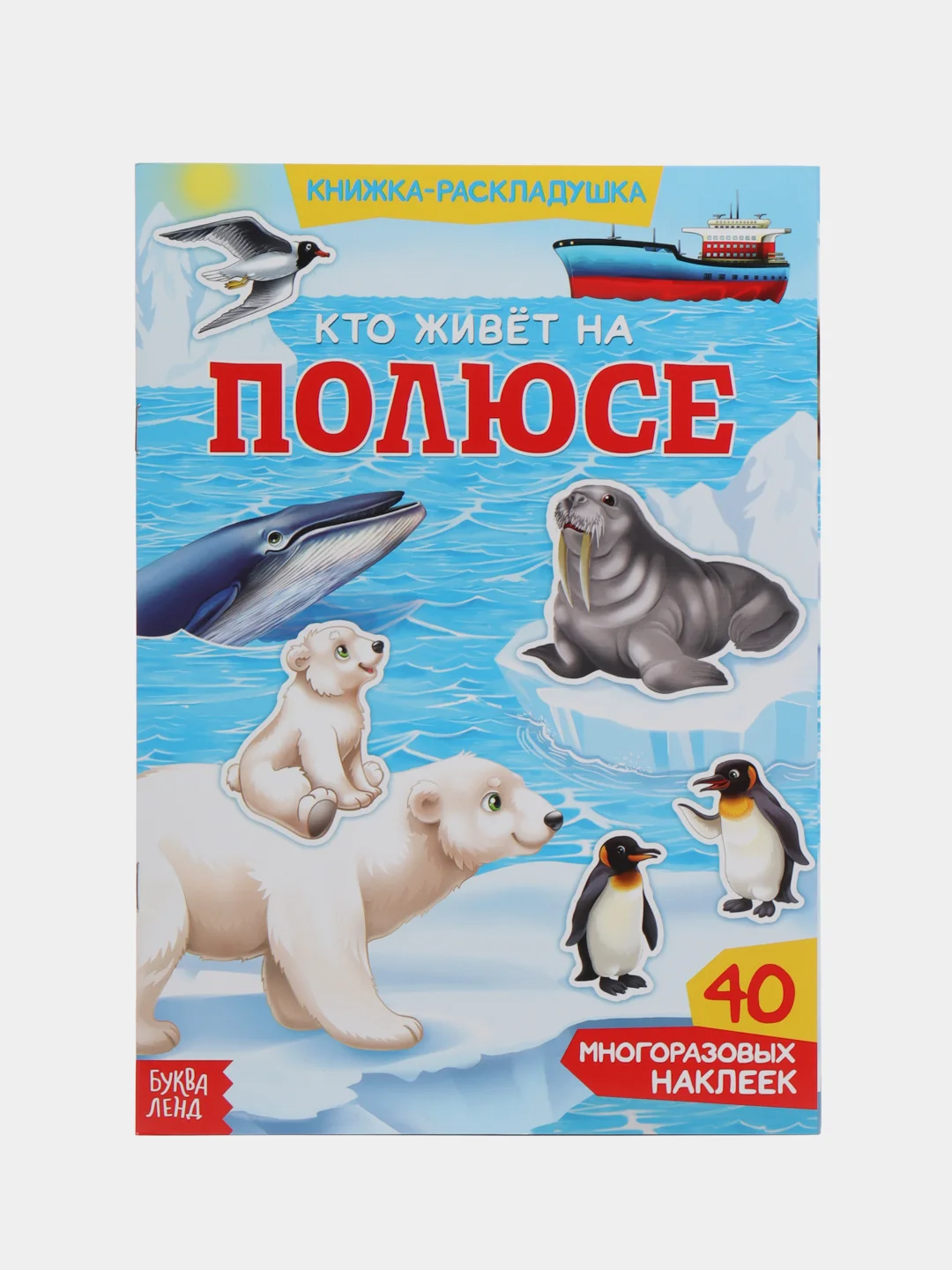 Бежевый книжка-раскладушка для детей, с многоразовыми наклейками