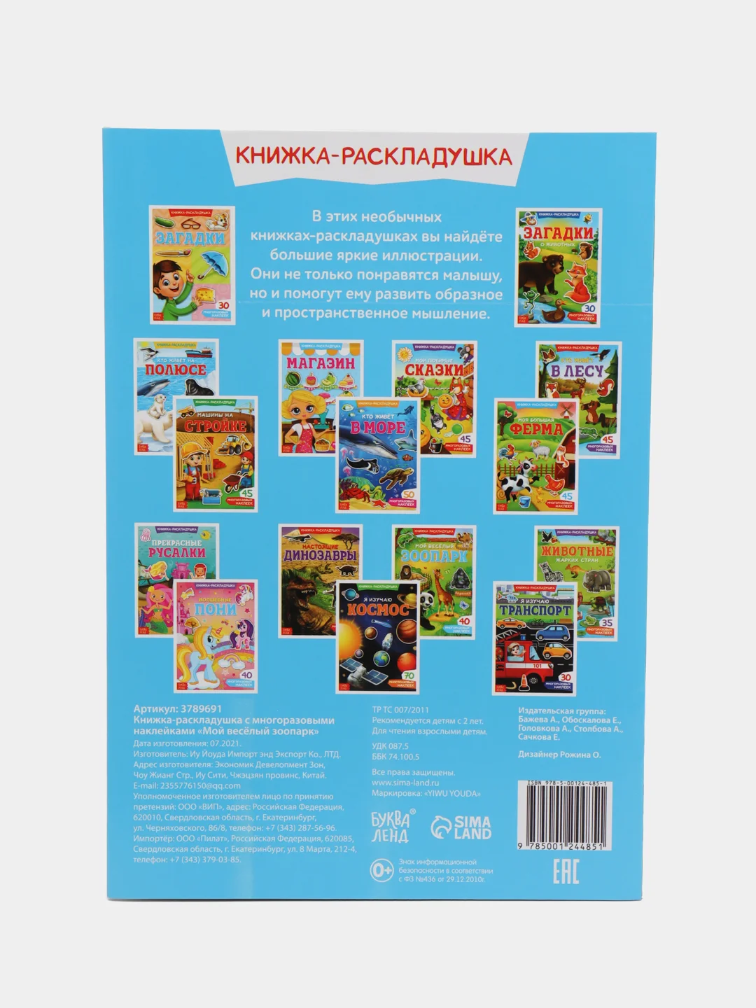Аметистовый книжка-раскладушка для детей, с многоразовыми наклейками