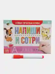 Конфетный многоразовая детская книжка "Пиши-стирай", с маркером