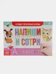 Конфетный многоразовая детская книжка "Пиши-стирай", с маркером