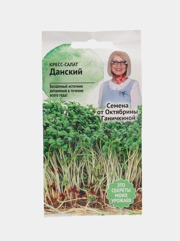 Кресс-салат "Данский", семена