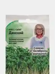 Кресс-салат "Данский", семена