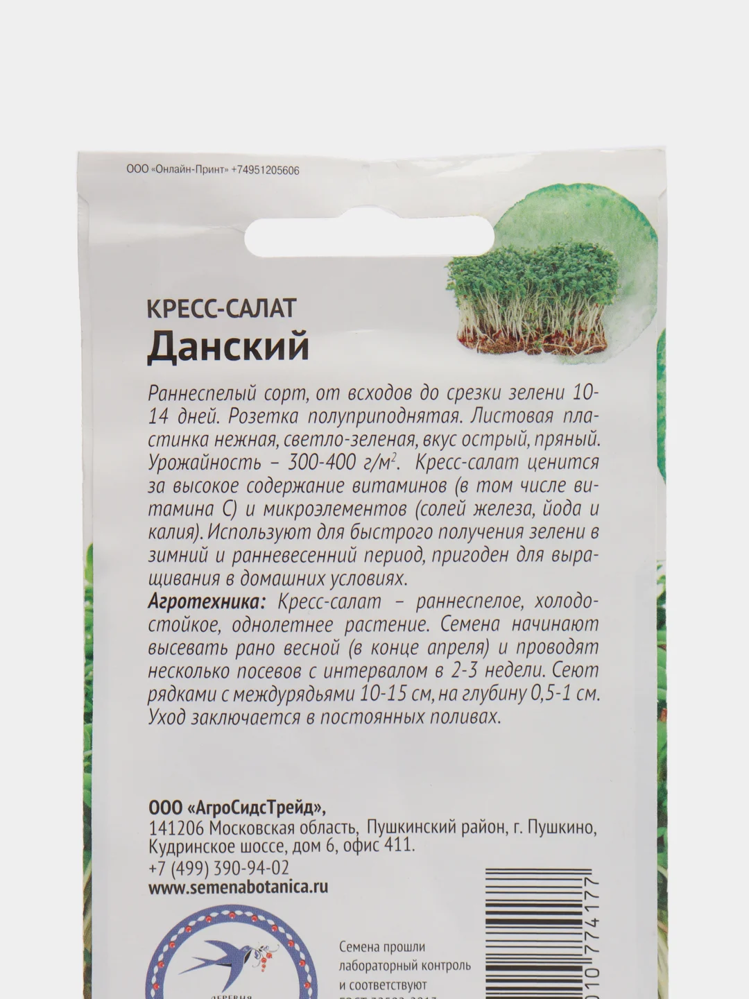 Кресс-салат "Данский", семена