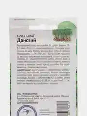 Кресс-салат "Данский", семена
